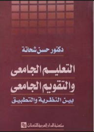 University Education And University Calendar