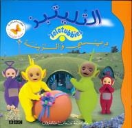 Butterfly - Teletubbies Series; Debs And Decorations