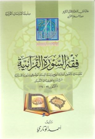 Jurisprudence Of The Qur'anic Surah