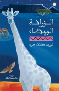 White Giraffe