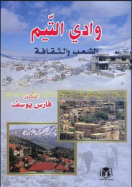Wadi Al-taym - People And Culture