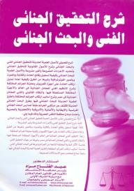 Explanation Of Technical Criminal Investigation And Criminal Investigation