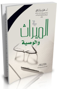 In Inheritance And Will