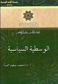 الوسطية السياسية