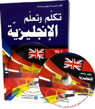 Listen - Learn And Speak English Series