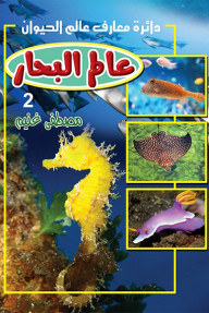 Sea World 2: Encyclopedia Of The Animal World