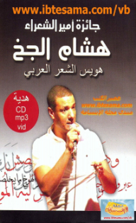Arabic Poetry Lock