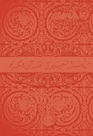 One Of The Secrets Of Expression In The Holy Quran - Quranic Comma