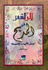 Pearls Of Poetry In Praise Are The Most Beautiful And Famous Verses