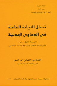 Intervention Of The Public Prosecution In Civil Cases