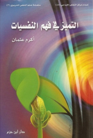 Excellence In Psychology