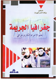 Crime Geography Criminology