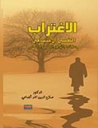 Psychosocial Alienation