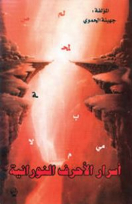 Secrets Of The Letters Of The Light