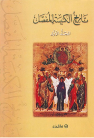 Detailed History Of The Church C1
