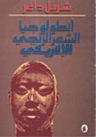 Anthology Of African Negro Poetry