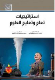 Science Learning And Teaching Strategies