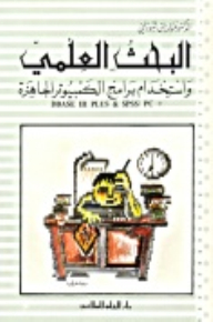 Scientific Research And The Use Of Computer Programs