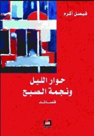 The Night Dialogue And The Morning Star Poems