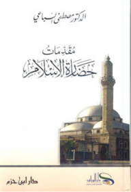 Introductions To The Civilization Of Islam