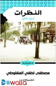 The Looks 1/3 - Part - 7-8-9/ The Series Of Books By Al-manfaluti