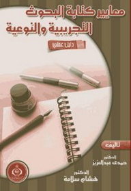 Criteria For Writing Empirical And Qualitative Research