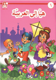 Come On To Arabic - 1 Student's Book