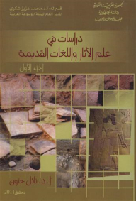 Studies In Archeology And Ancient Languages (1-2)