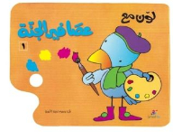 لوّن مع عصافير الجنة 3/1