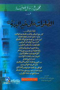 The Sum Of Sufi Messages In Prayers For The Good Of The Wilderness