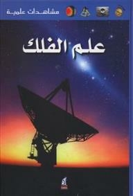 Astronomy: Scientific Observations
