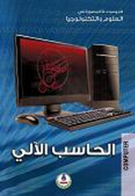 The Illustrated Encyclopedia Of Science And Technology; Computer