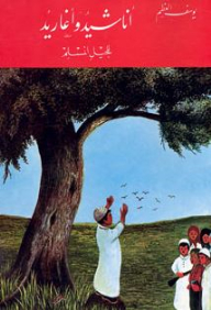 Nasheeds And Songs For The Muslim Generation (series With The Muslim Generation)