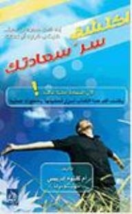 اكتشف سر سعادتك