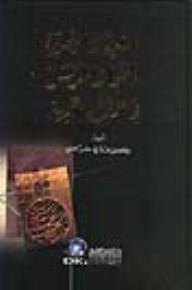Grammatical Formations Of The Sent Metaphor In The Qur’an