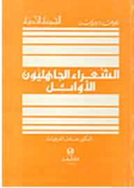 Texts And Lessons Series: The Early Pre-islamic Poets
