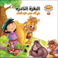 Breeze Series; Animal Stories In The Qur’an Collection #1 (the Rare Cow And The Prophet Of God Moses - Peace Be Upon Him)