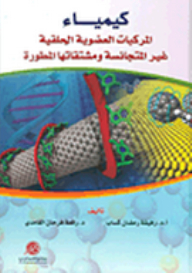 Chemistry Of Heterocyclic Organic Compounds And Their Developed Derivatives