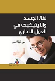 Body Language And Etiquette In Administrative Work