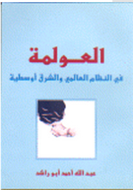 Globalization In The World Order And The Middle East