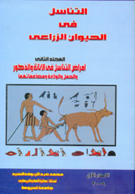 Reproduction In Agricultural Animals (2 Parts)