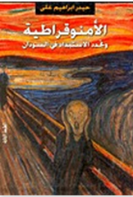 Security And The Renewal Of Authoritarianism In Sudan