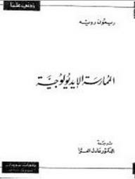 Make Me Note: Ideological Practice