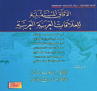 Future Prospects For Arab-arab Relations