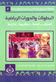 Sports Tournaments And Tournaments; Hosting - Organizing - Managing