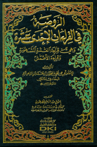 Kindergarten In The Eleven Readings (which Is The Famous Ten Recitation And The Recitation Of Al-A’mash)