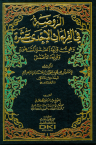 Kindergarten In The Eleven Readings (which Is The Famous Ten Recitation And The Recitation Of Al-a’mash)