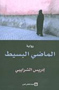 الماضي البسيط