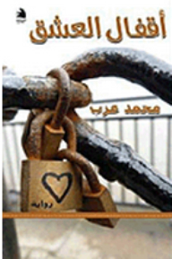 Love Locks