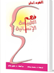 Understanding human nature